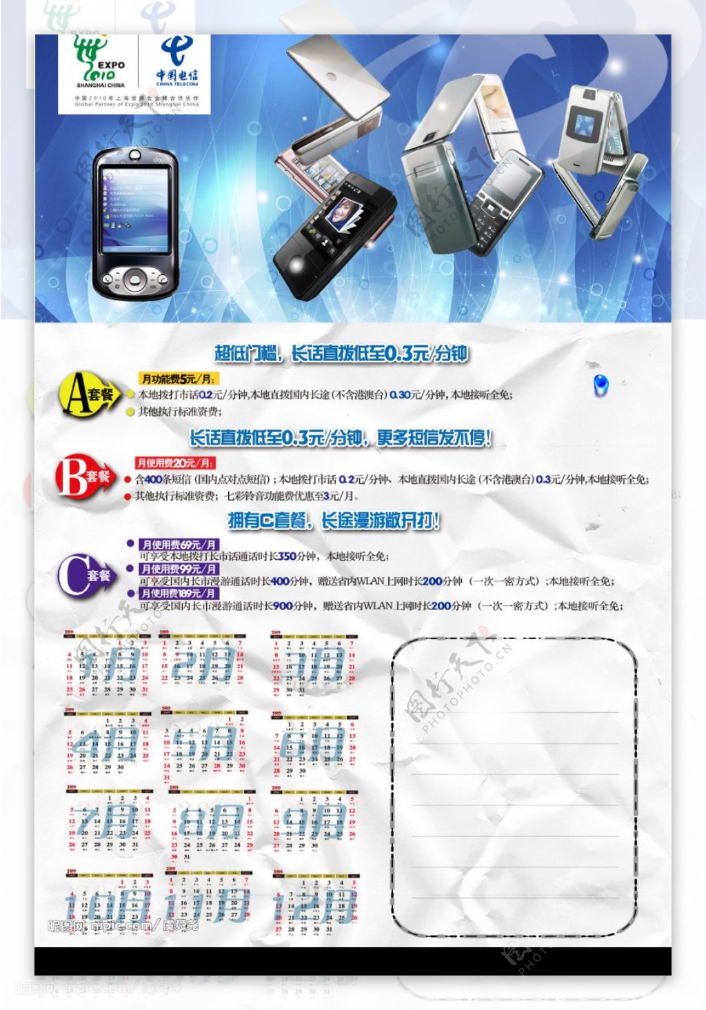 六合电信CDMA手机手册封面内页图片