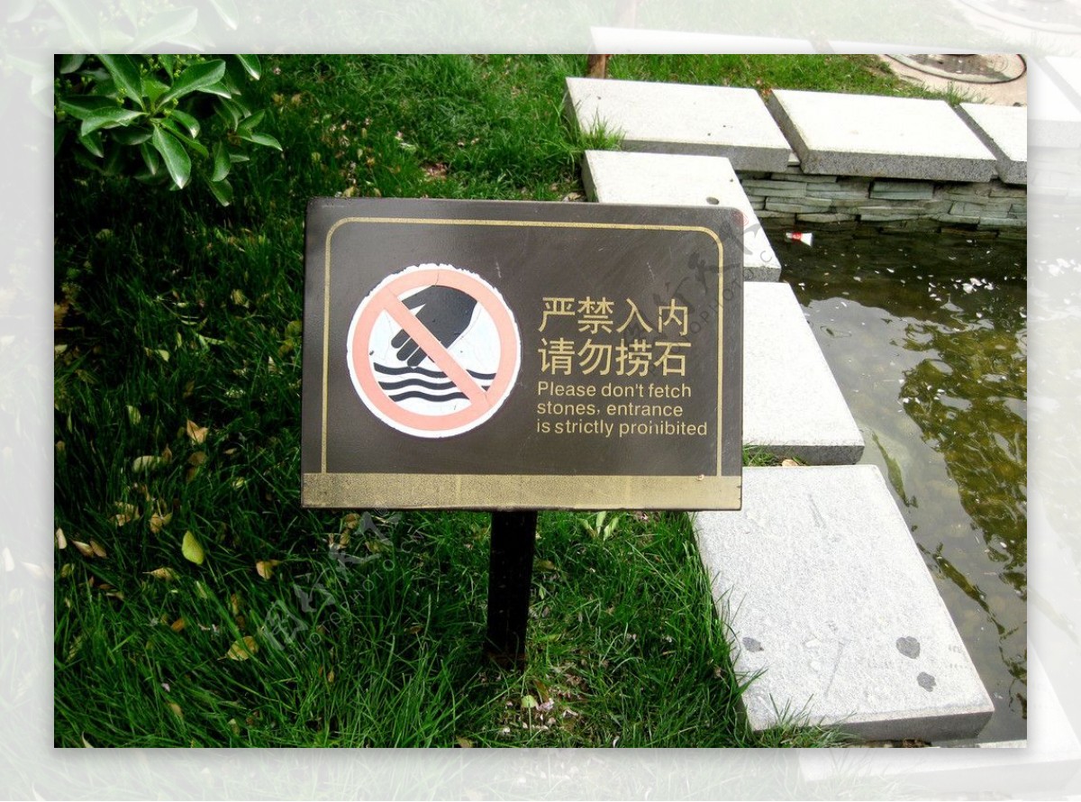 水池警示牌图片