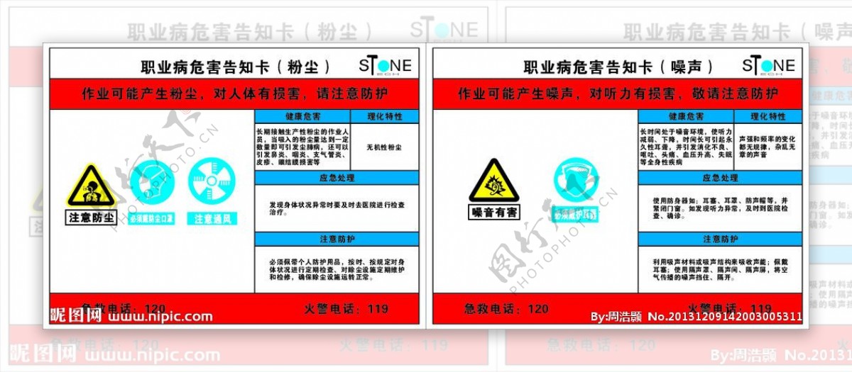 职业病危害告知卡图片