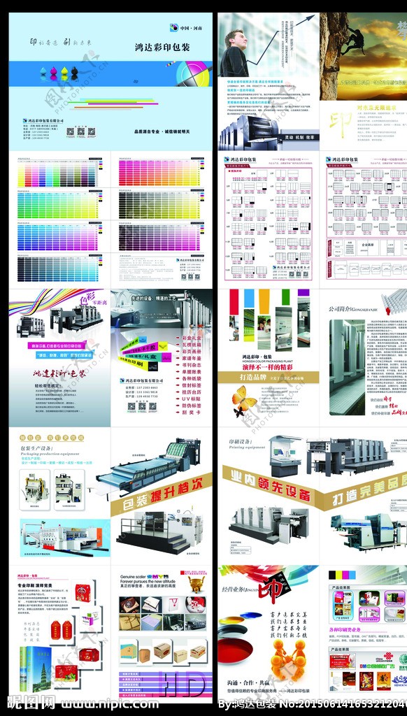 鸿达彩印包装画册图片