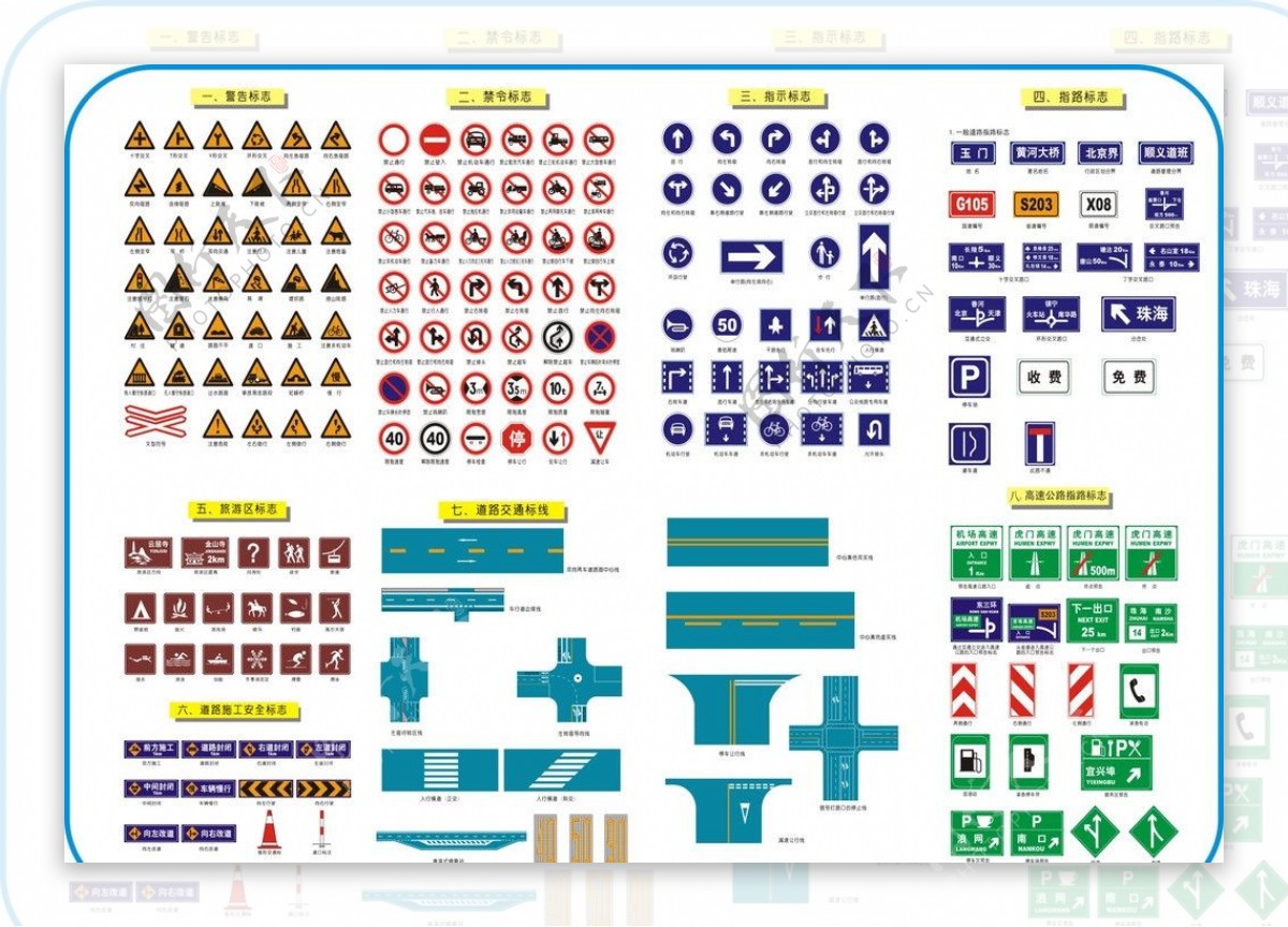 交通标志图片