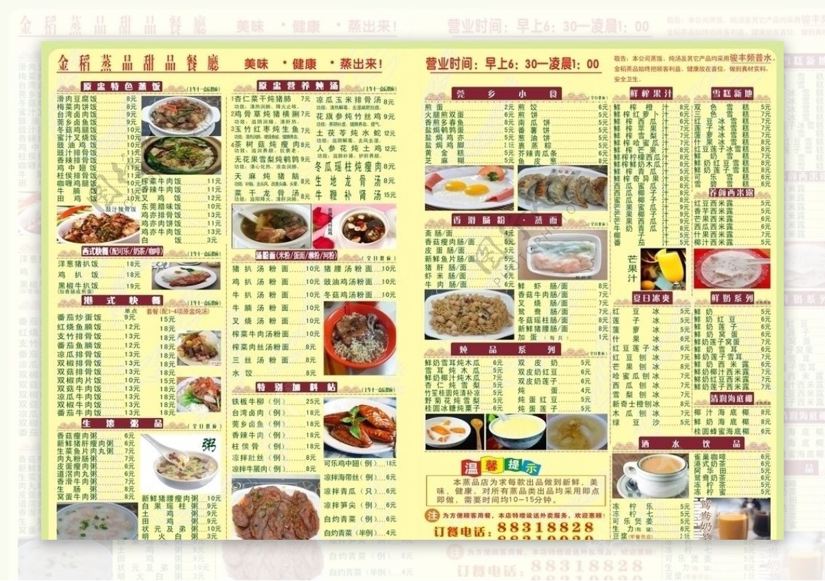 金稻蒸品菜单图片