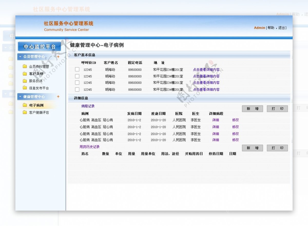 健康管理中心电子病例图片