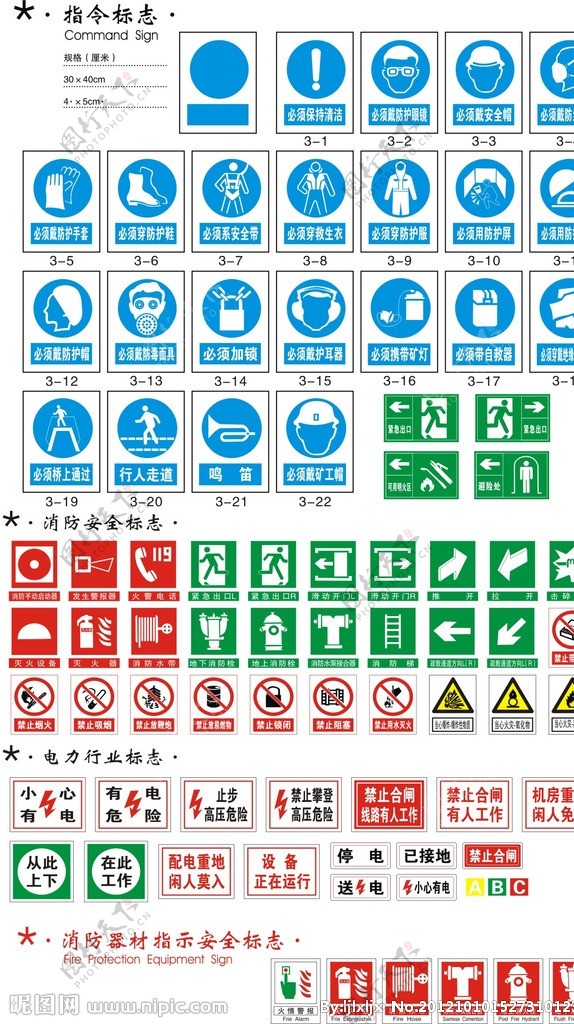 指令消防安全电力作业标志图片