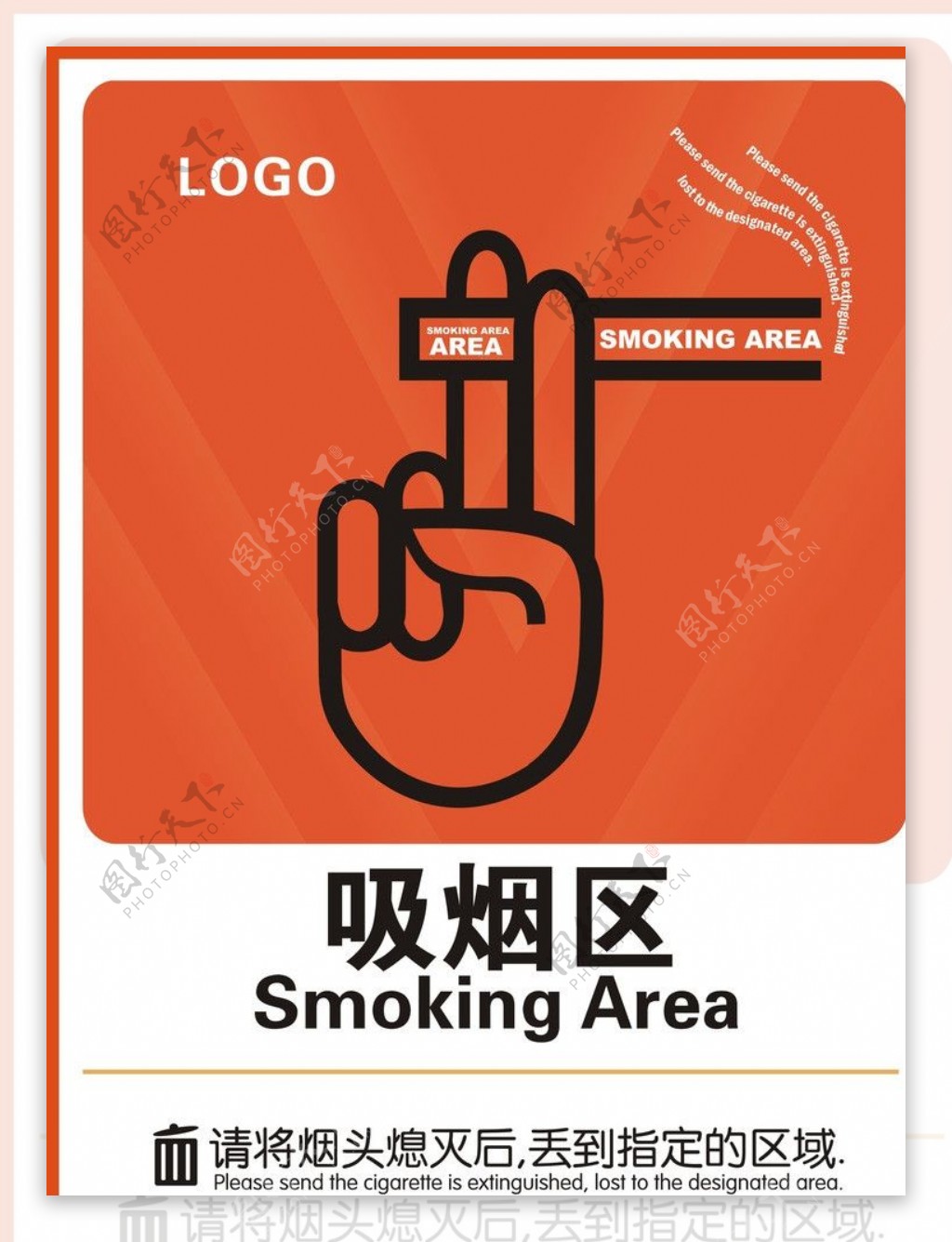 吸烟区标识牌图片