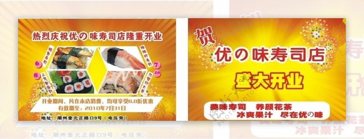 寿司店开业宣传彩页模板图片