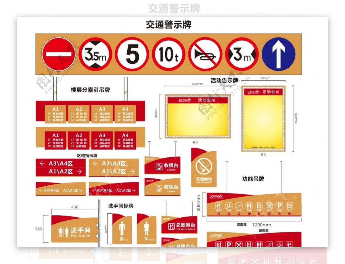 公共标识导视系统矢量标识图片