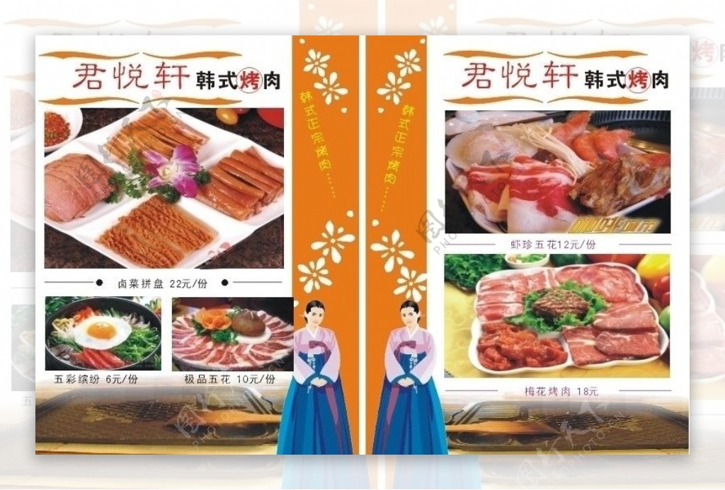 君悦轩韩式烤肉菜单图片