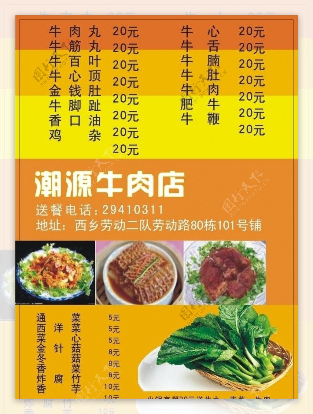 牛肉饭店菜单图片