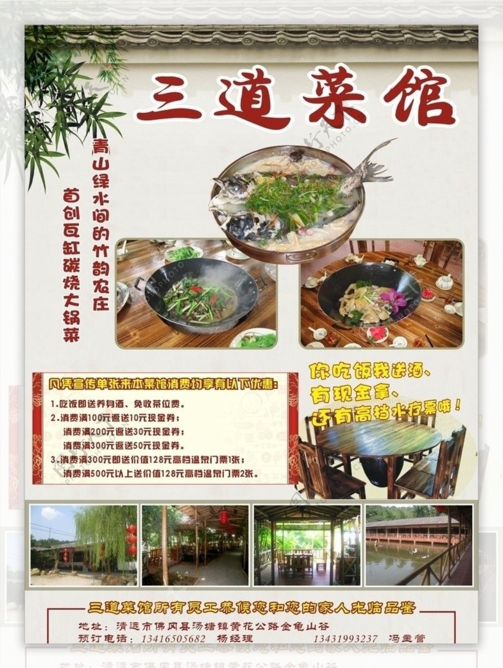 金龟泉三道菜馆菜单宣传图片