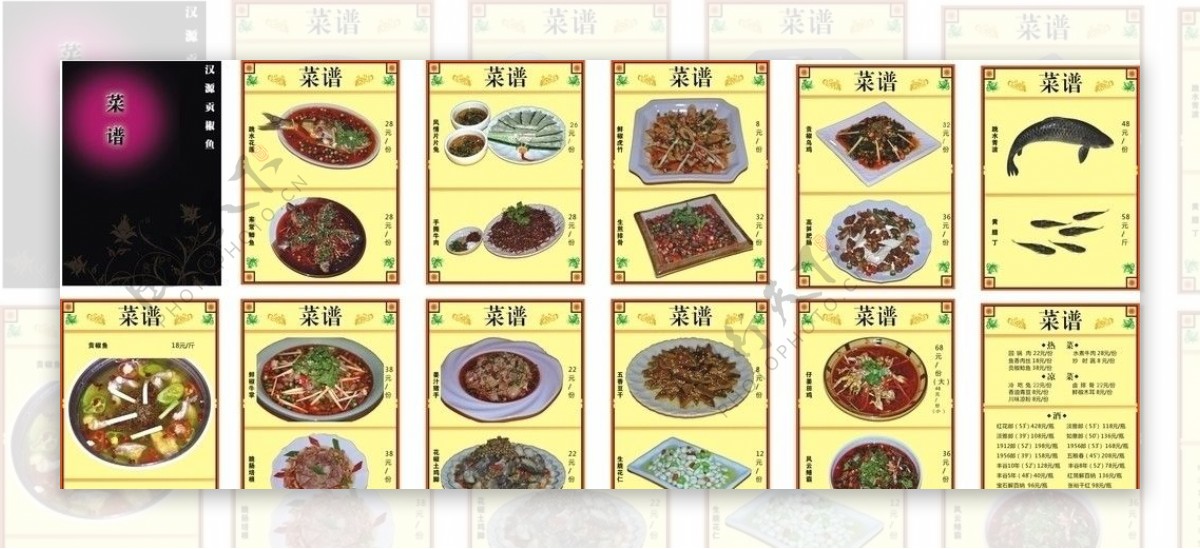 汉源贡椒鱼菜单图片