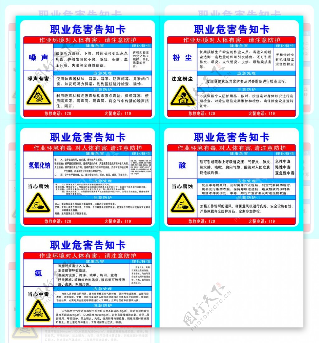 职业危害告知卡图片