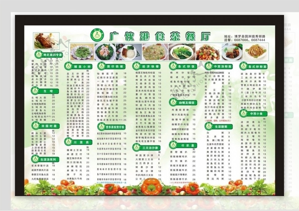 西餐厅菜单菜谱图片