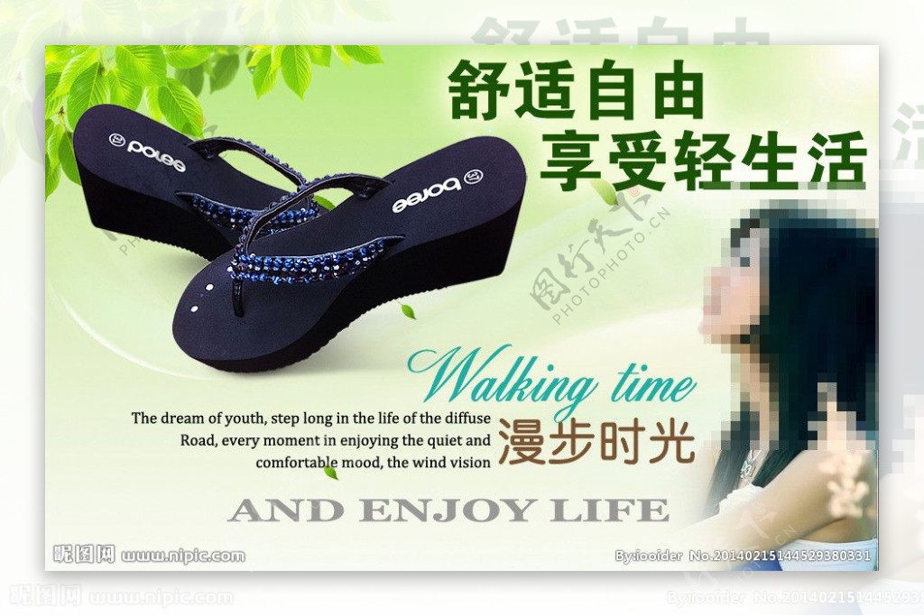 宝人时尚拖鞋广告宣传图片