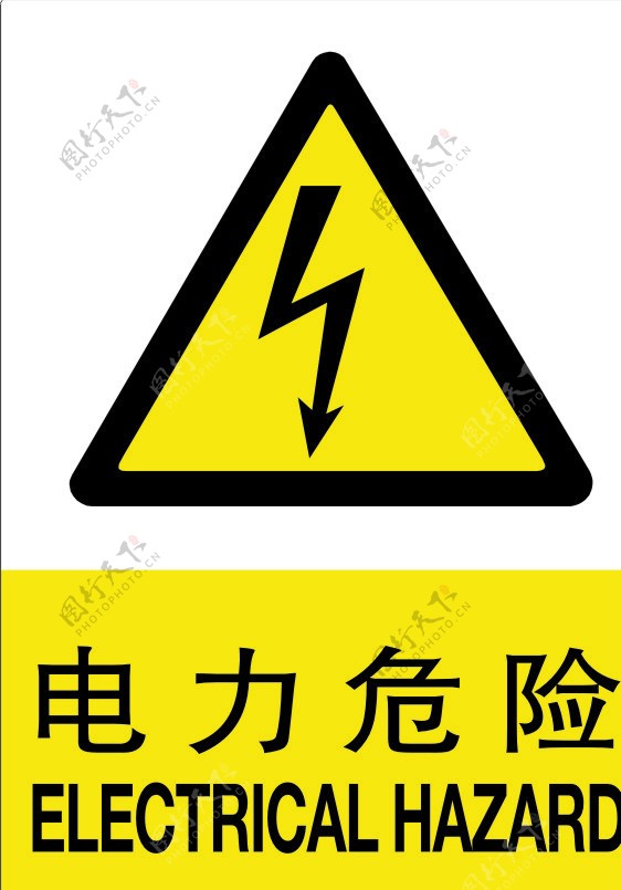 电力危险标示牌设计图片