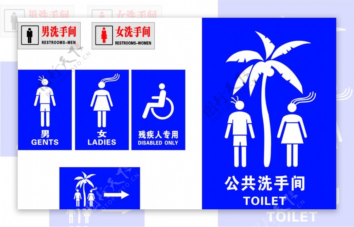 公共标识洗手间牌图片