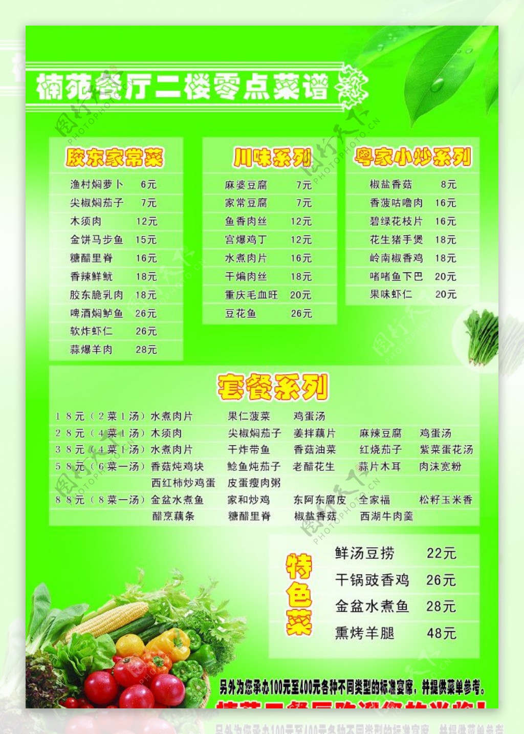 餐厅菜谱图片