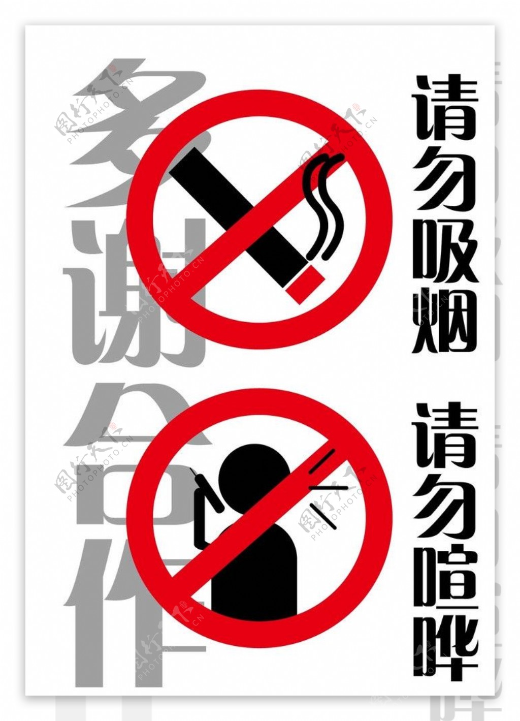 禁止抽烟图片