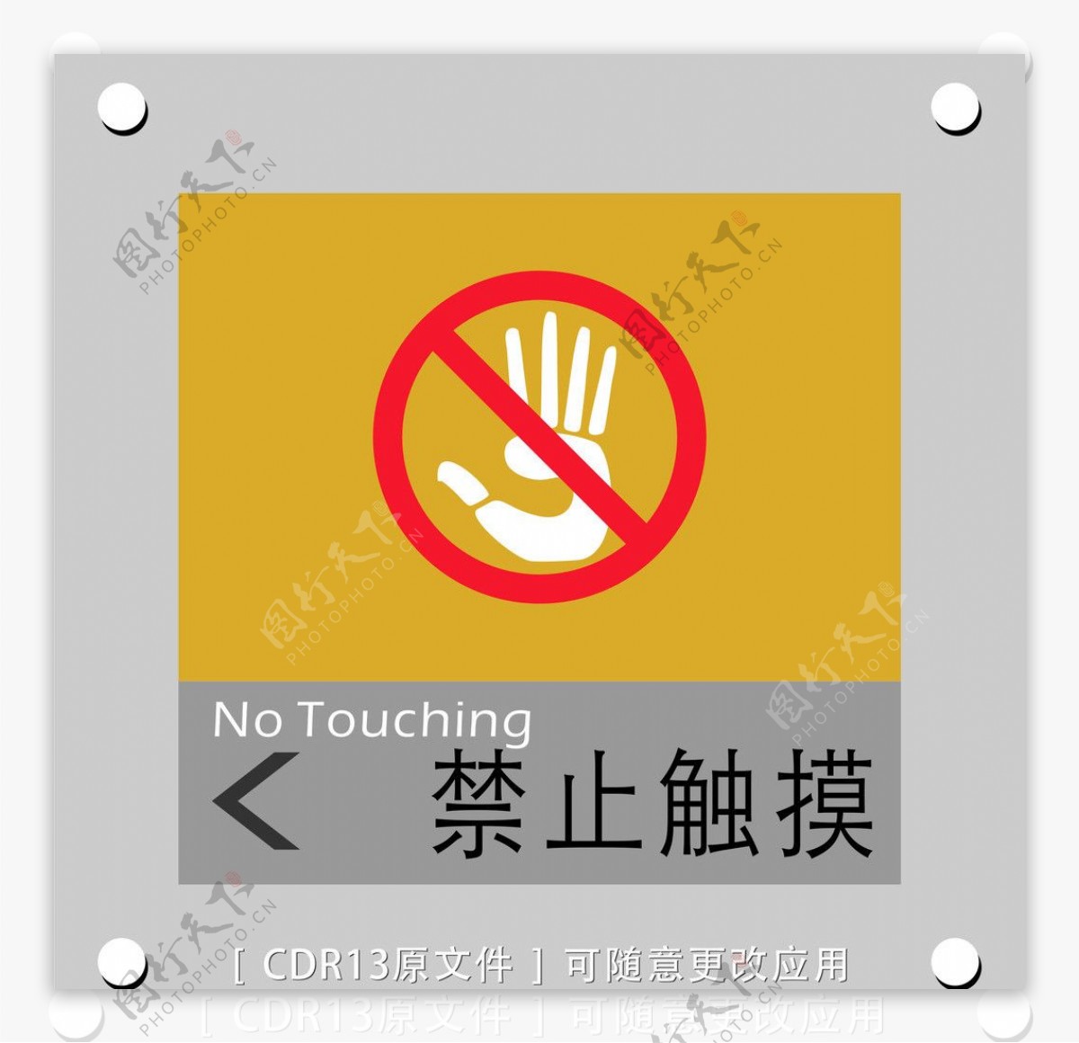 禁止触摸图片