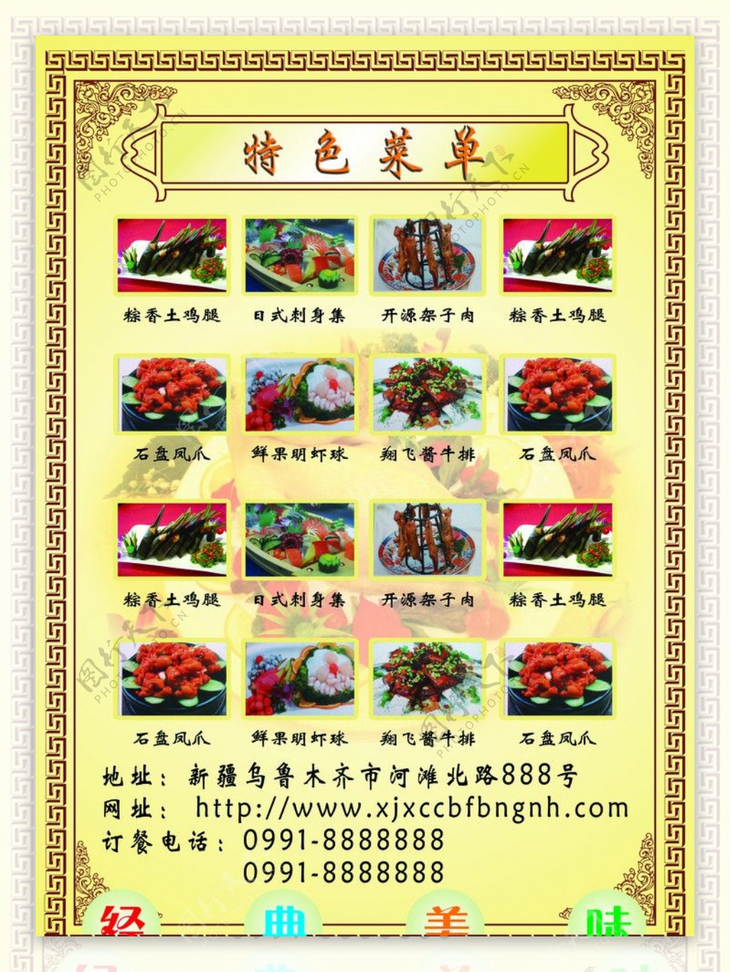 特色菜单图片