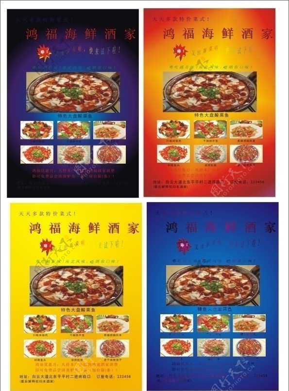 菜式宣传海报图片