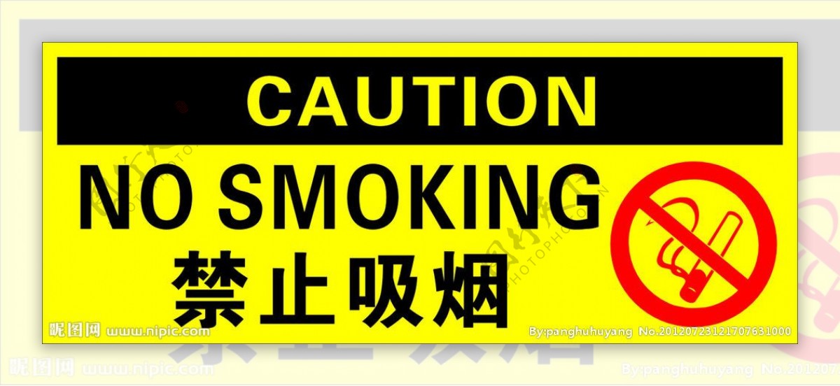 黄色禁止吸烟牌图片