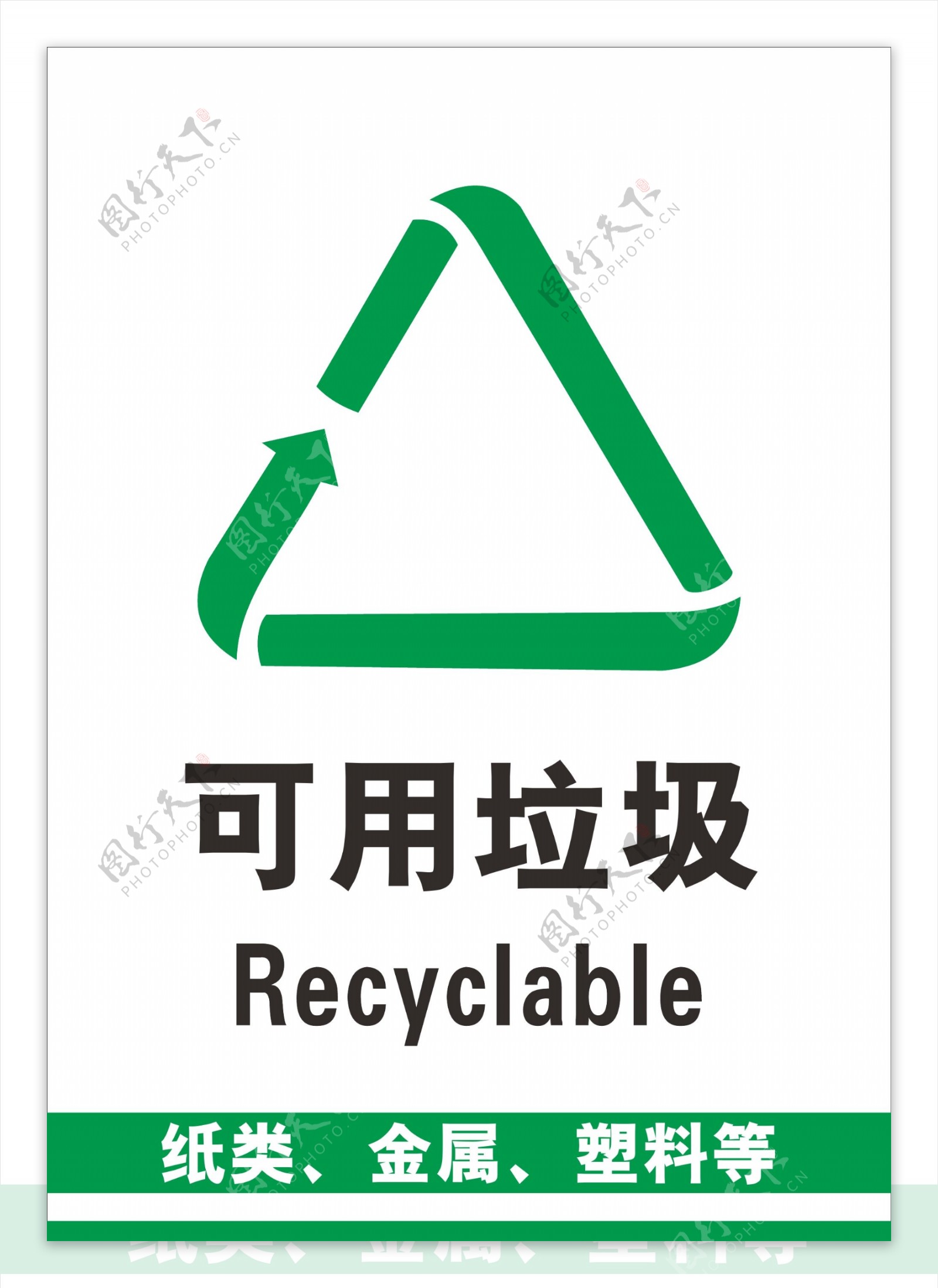 垃圾回收标识可回收垃圾图片
