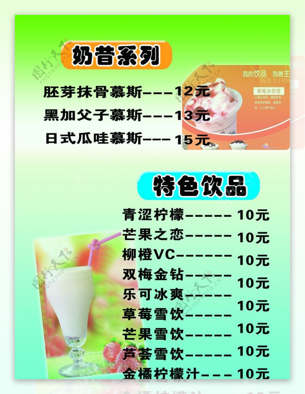 奶茶价目单图片