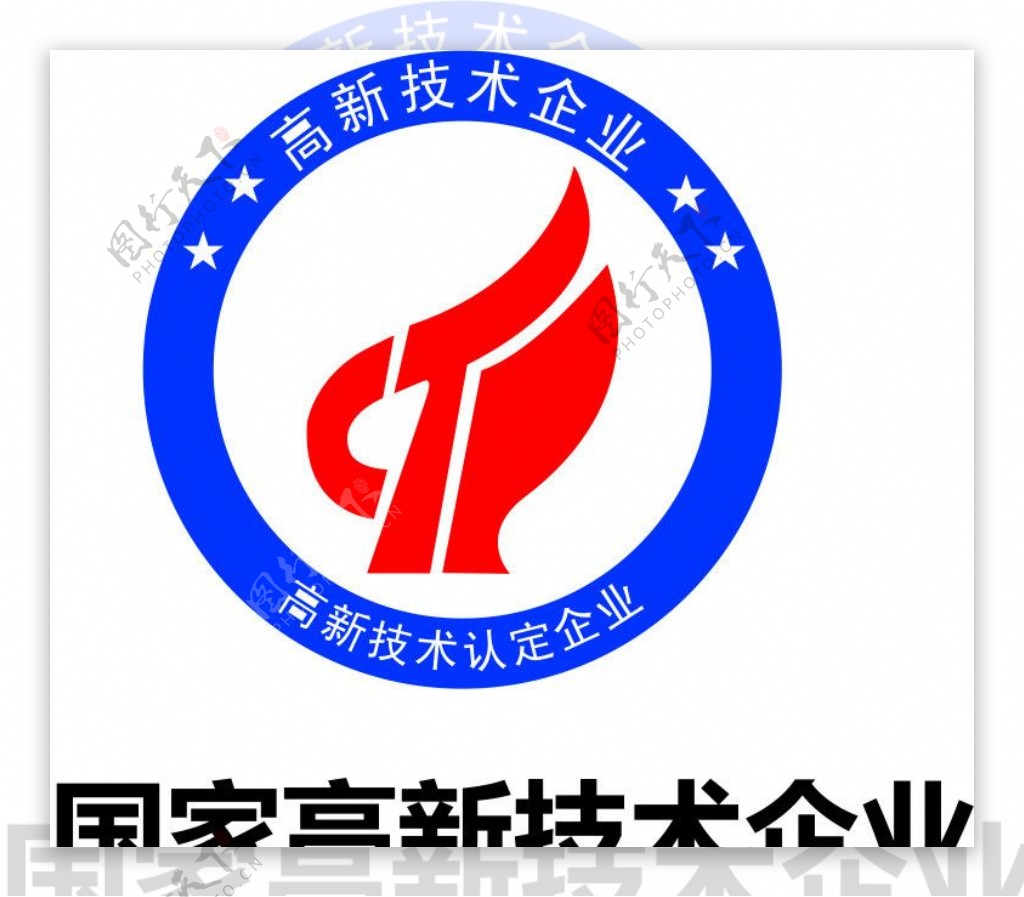 高新技术企业logo图片