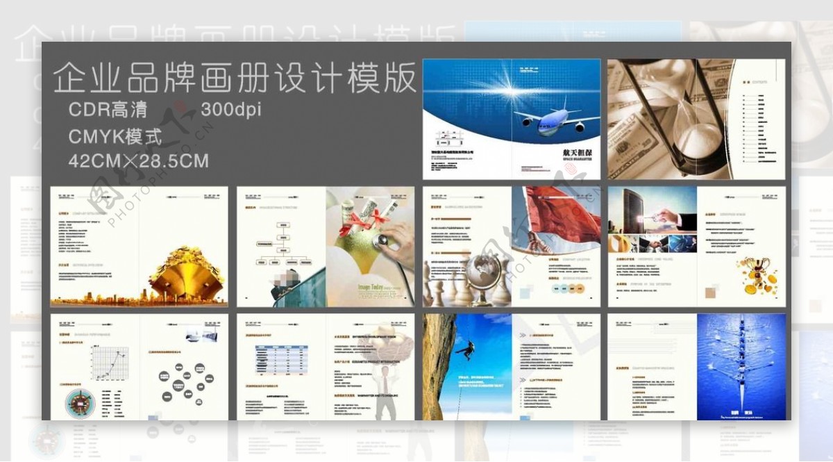 企业画册公司画册商务图片