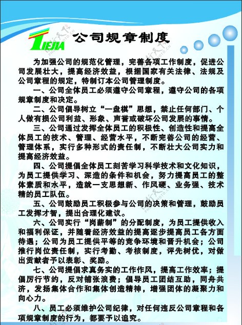 公司规章制度图片