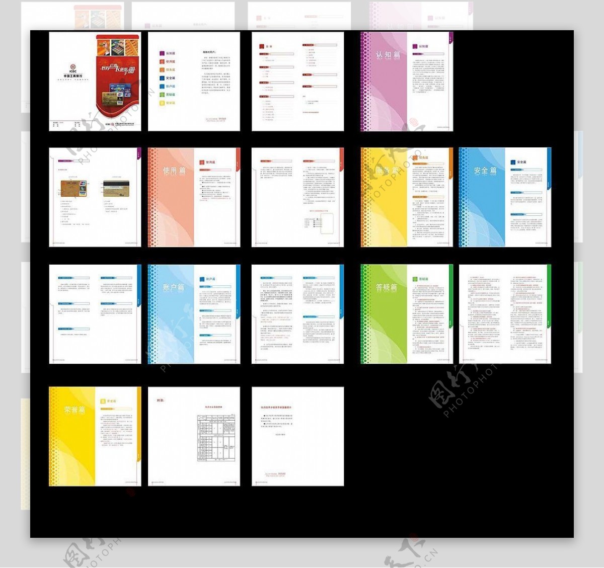 给中国工商银行做的牡丹卡使用手册图片
