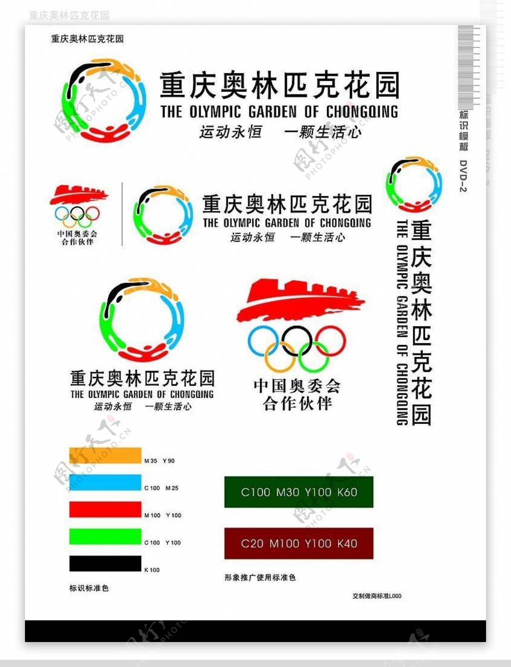 VI全集92重庆奥林匹克花园图片