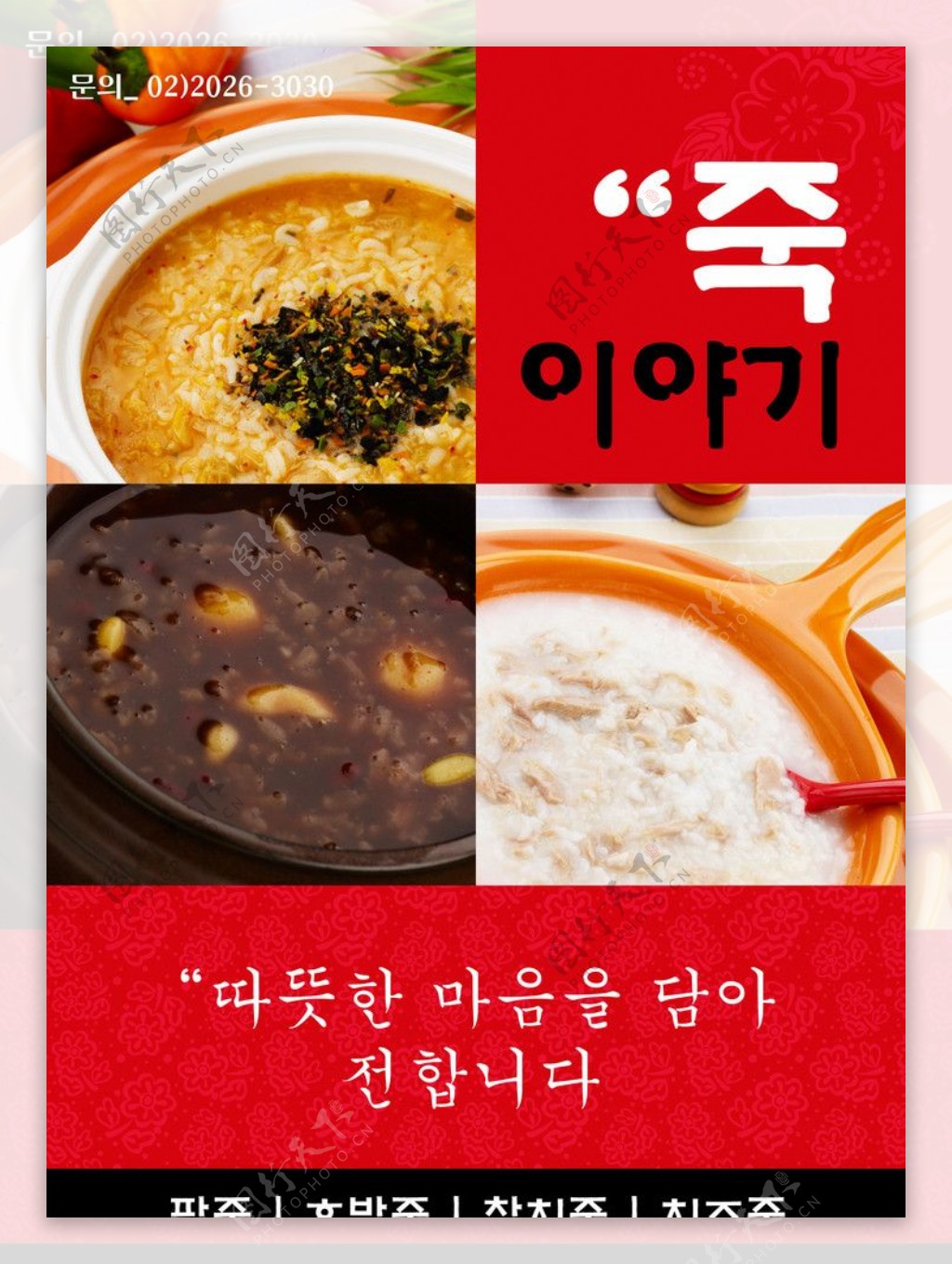 韩国料理瘦肉粥八宝粥图片