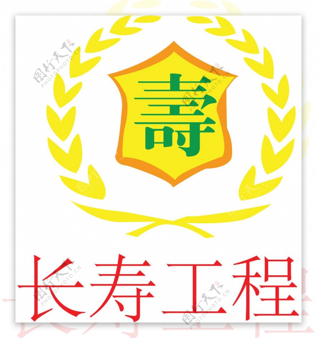长寿工程logo图片