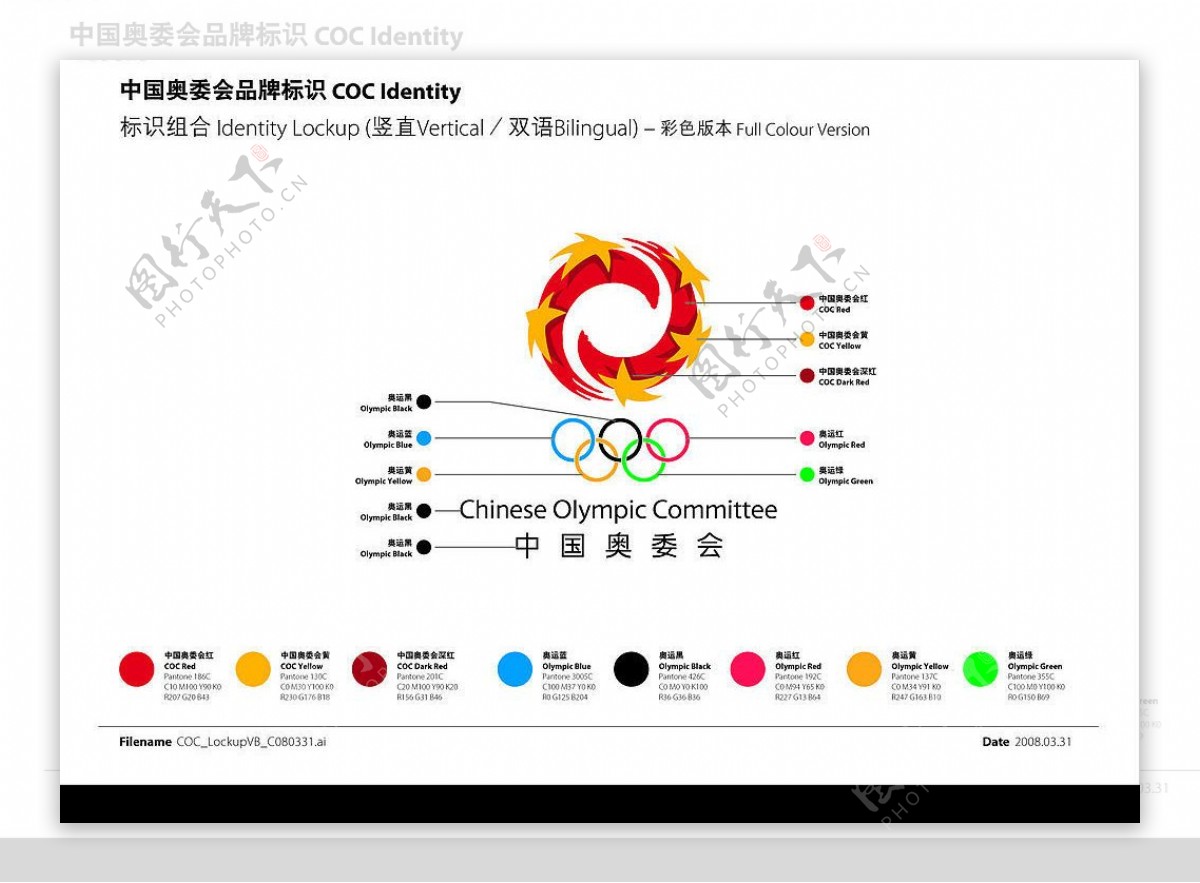 中国奥委会标图片