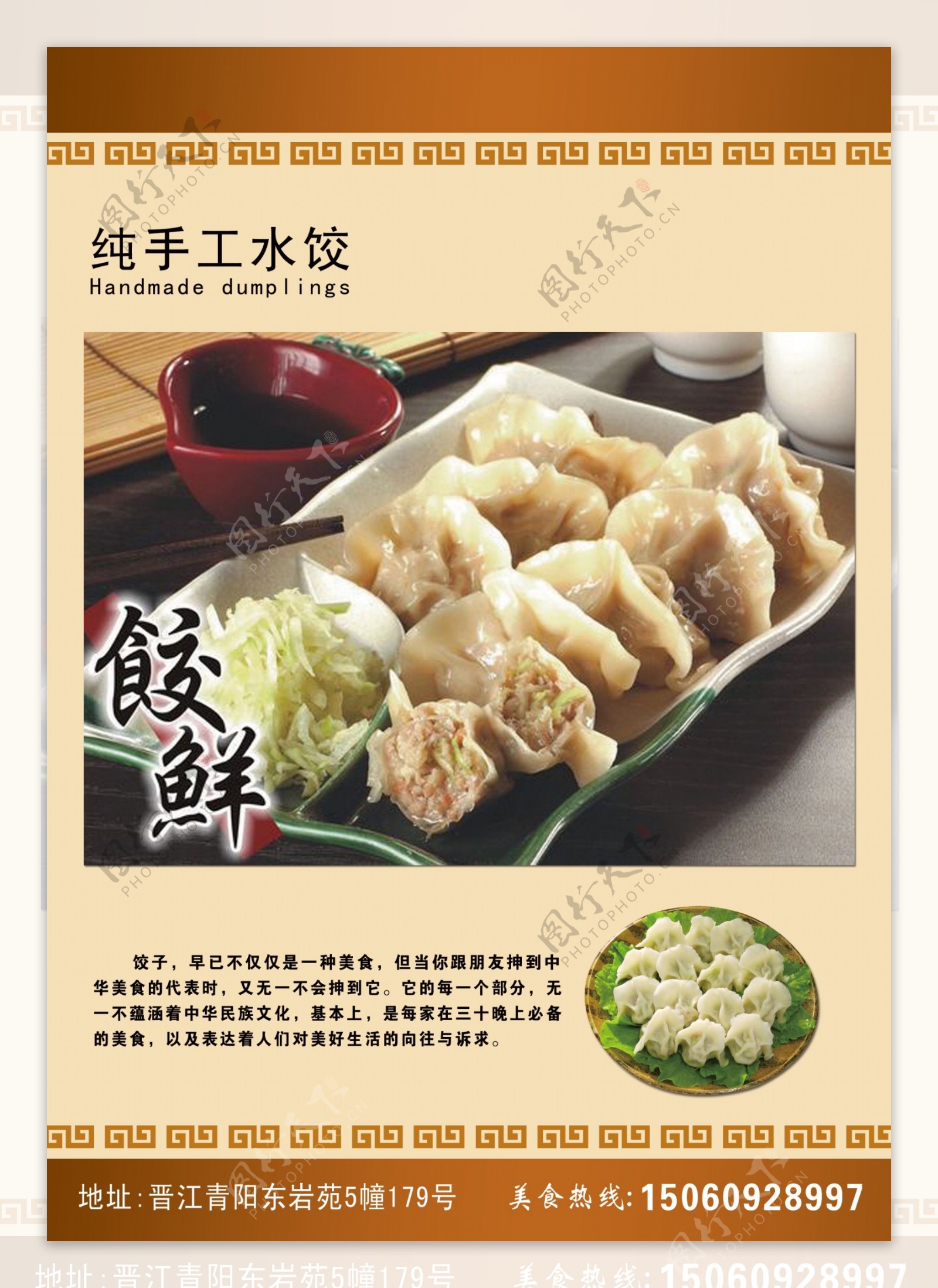 酒店水饺菜单图片