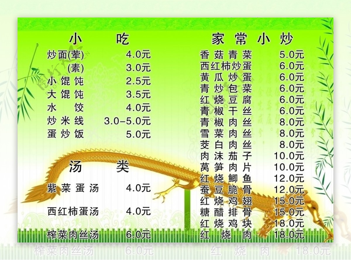 炒面店菜单图片