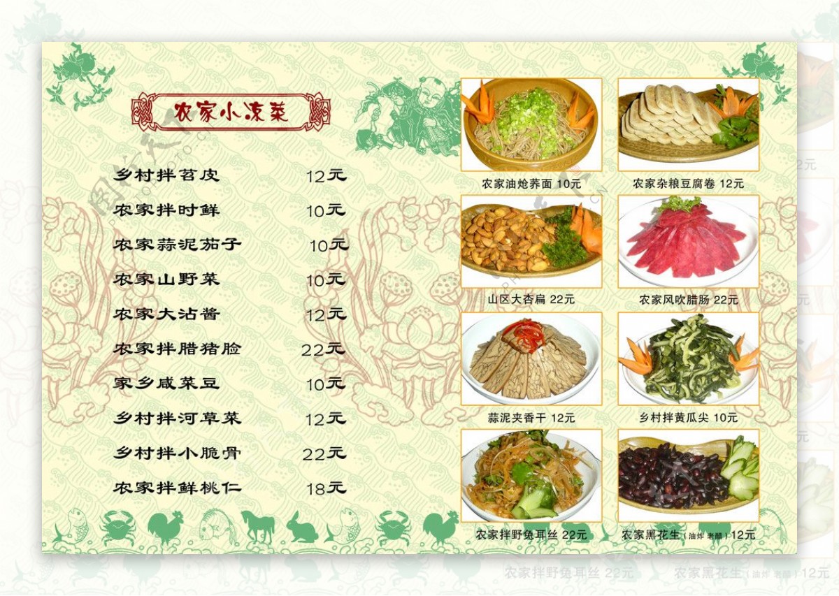 充满中国饮食文化的菜谱内页图片