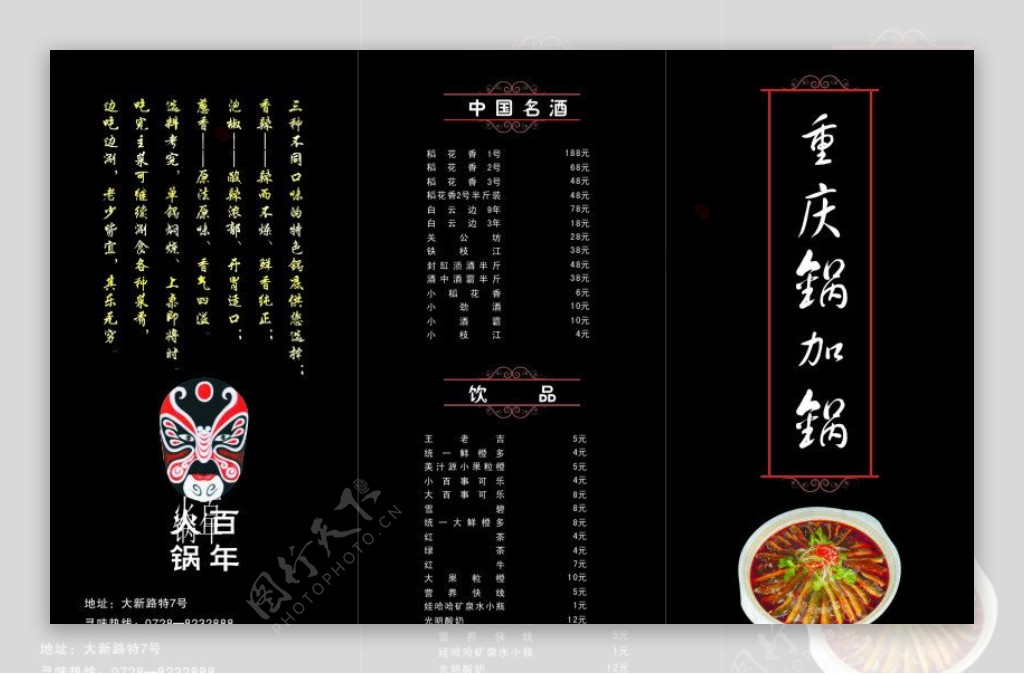 重庆锅加锅菜单图片
