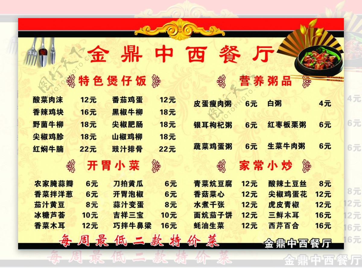 金鼎中西餐厅菜单图片
