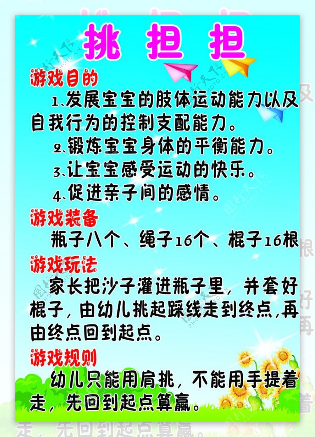 幼儿园游戏图片