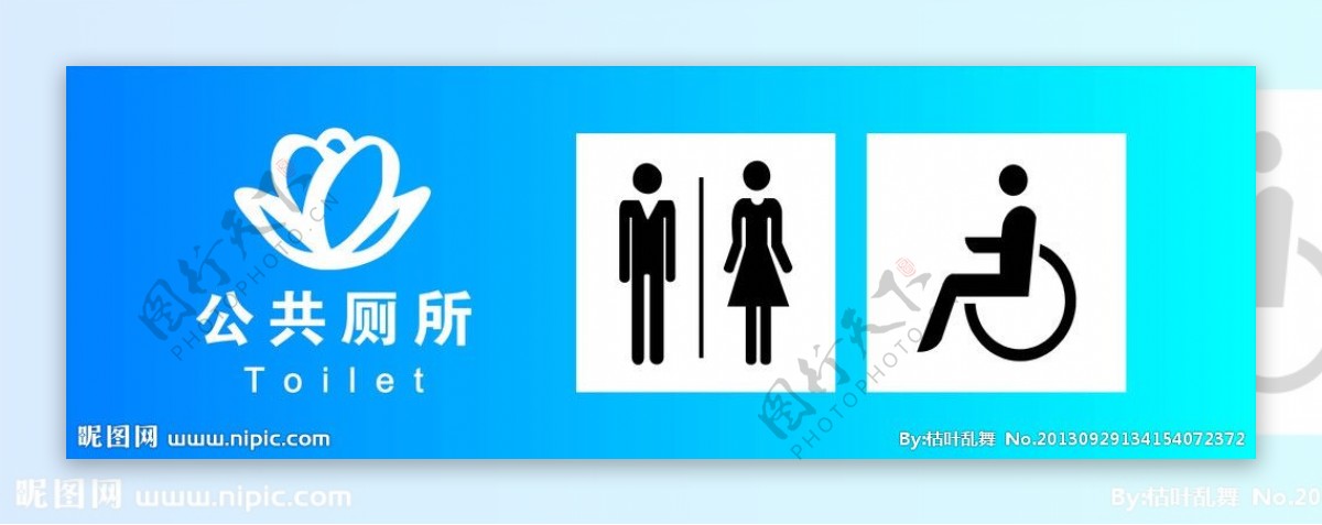 公共厕所标识图片