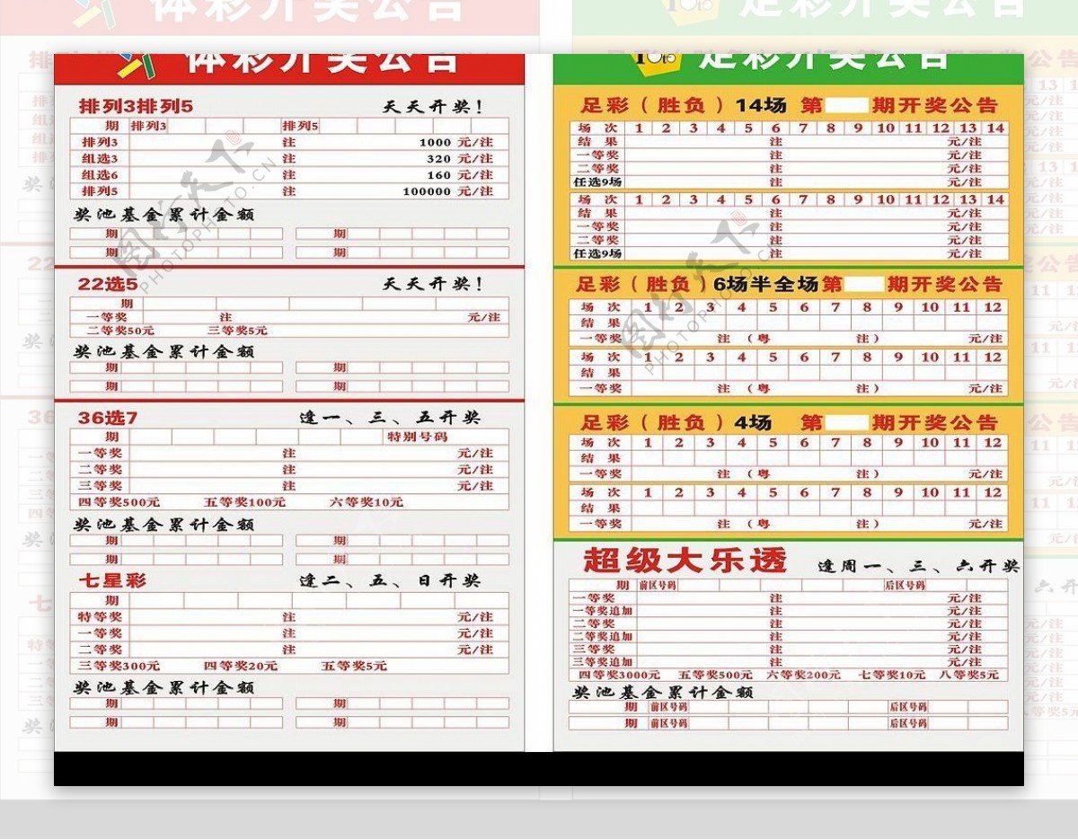 中国体彩开奖公告图片