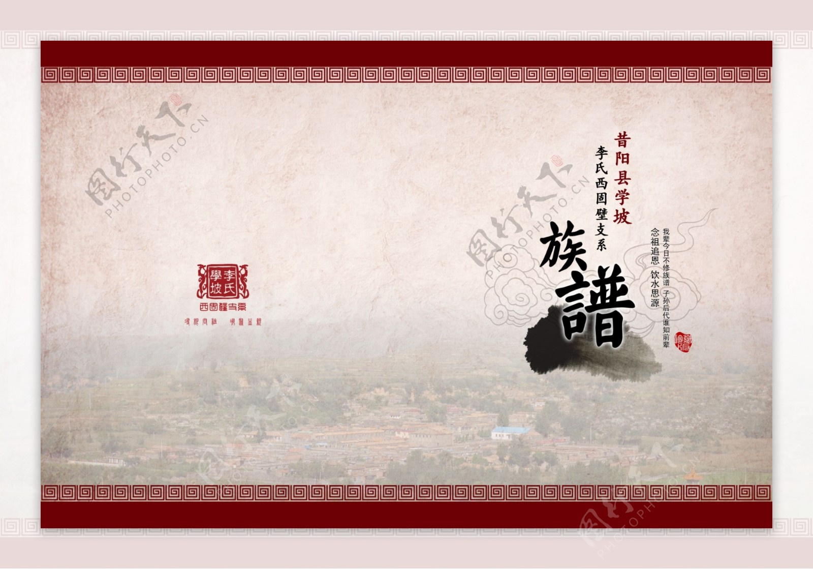 中国风族谱家谱封面图片