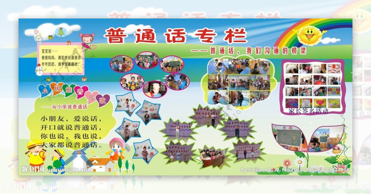 幼儿园普通话专栏图片