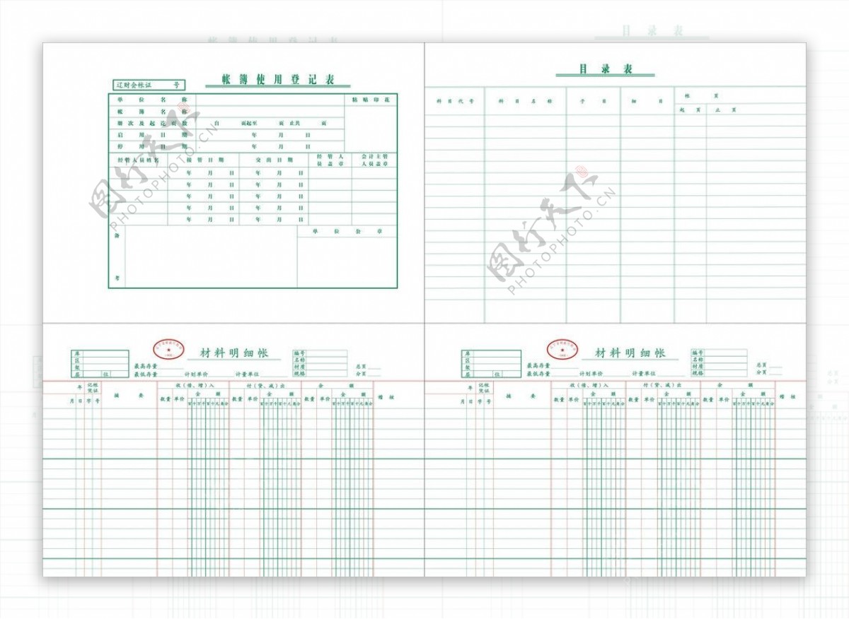 明细帐图片