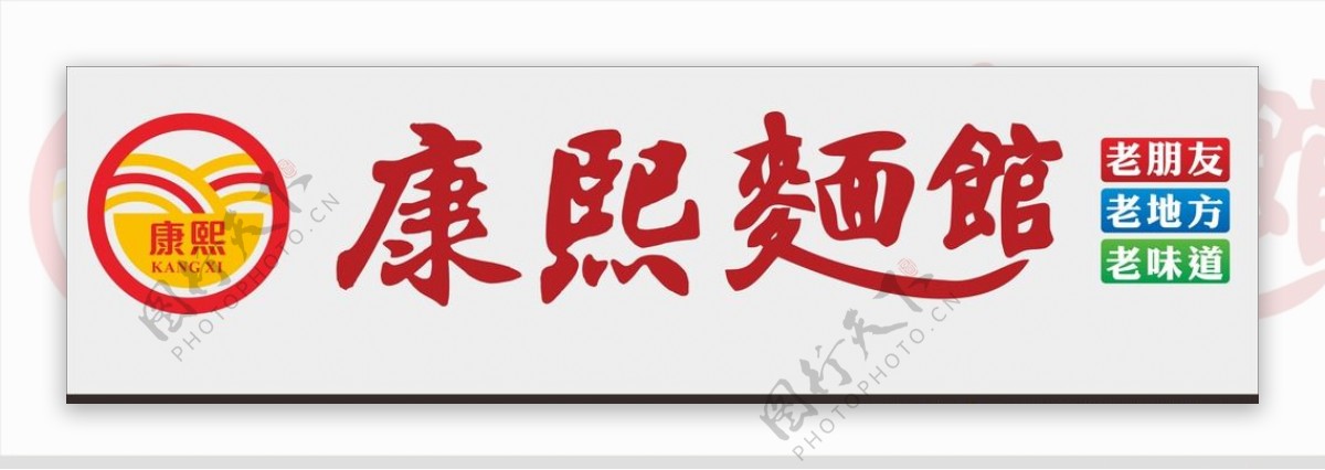 面馆招牌LOGO图片