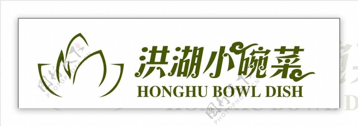 洪湖小碗菜logo图片