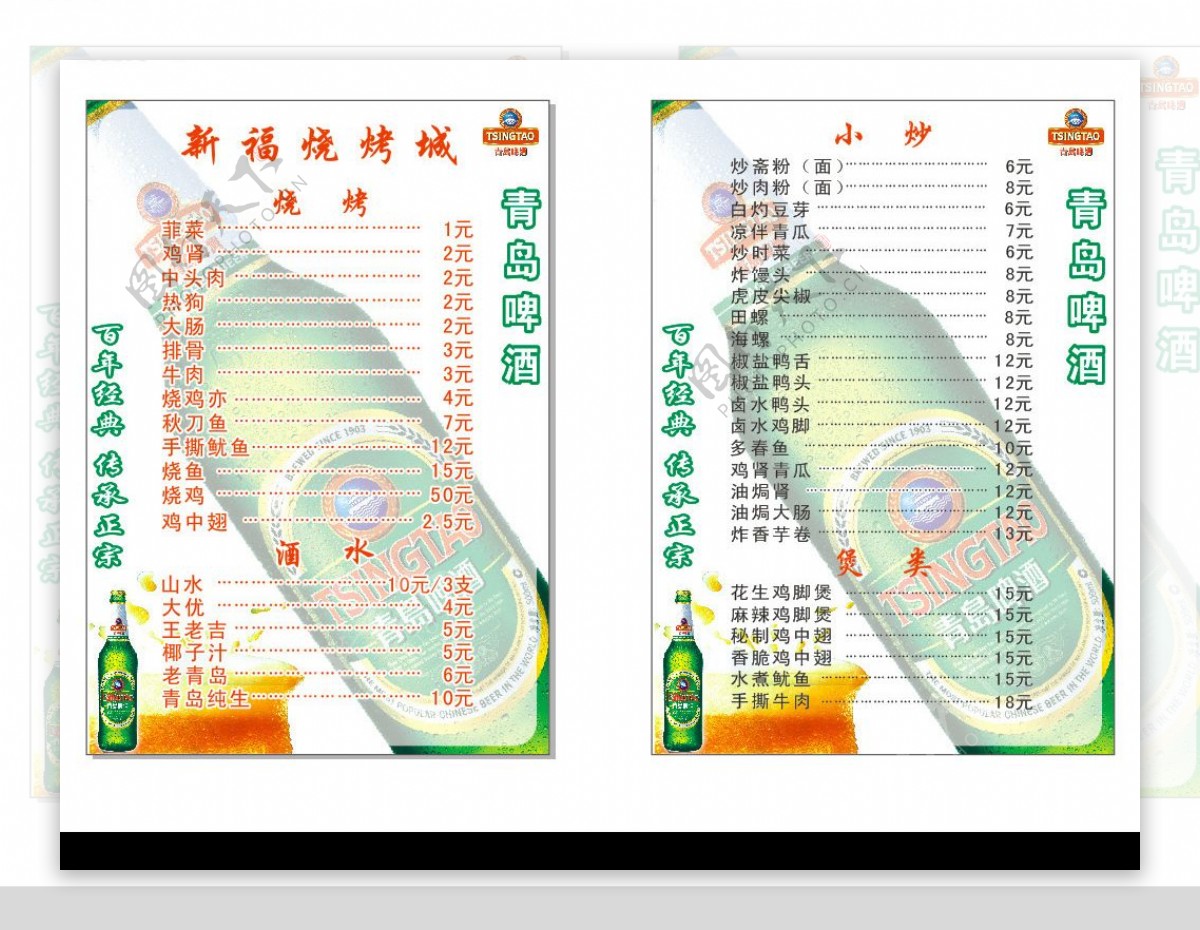 青岛啤酒菜谱模板图片